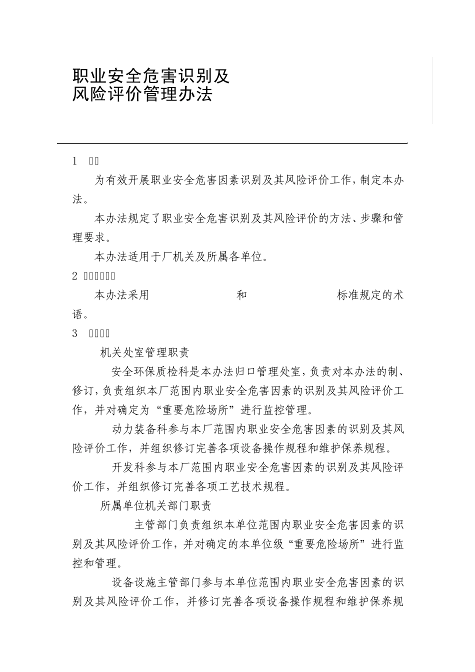 职业健康安全危害识别及_第1页