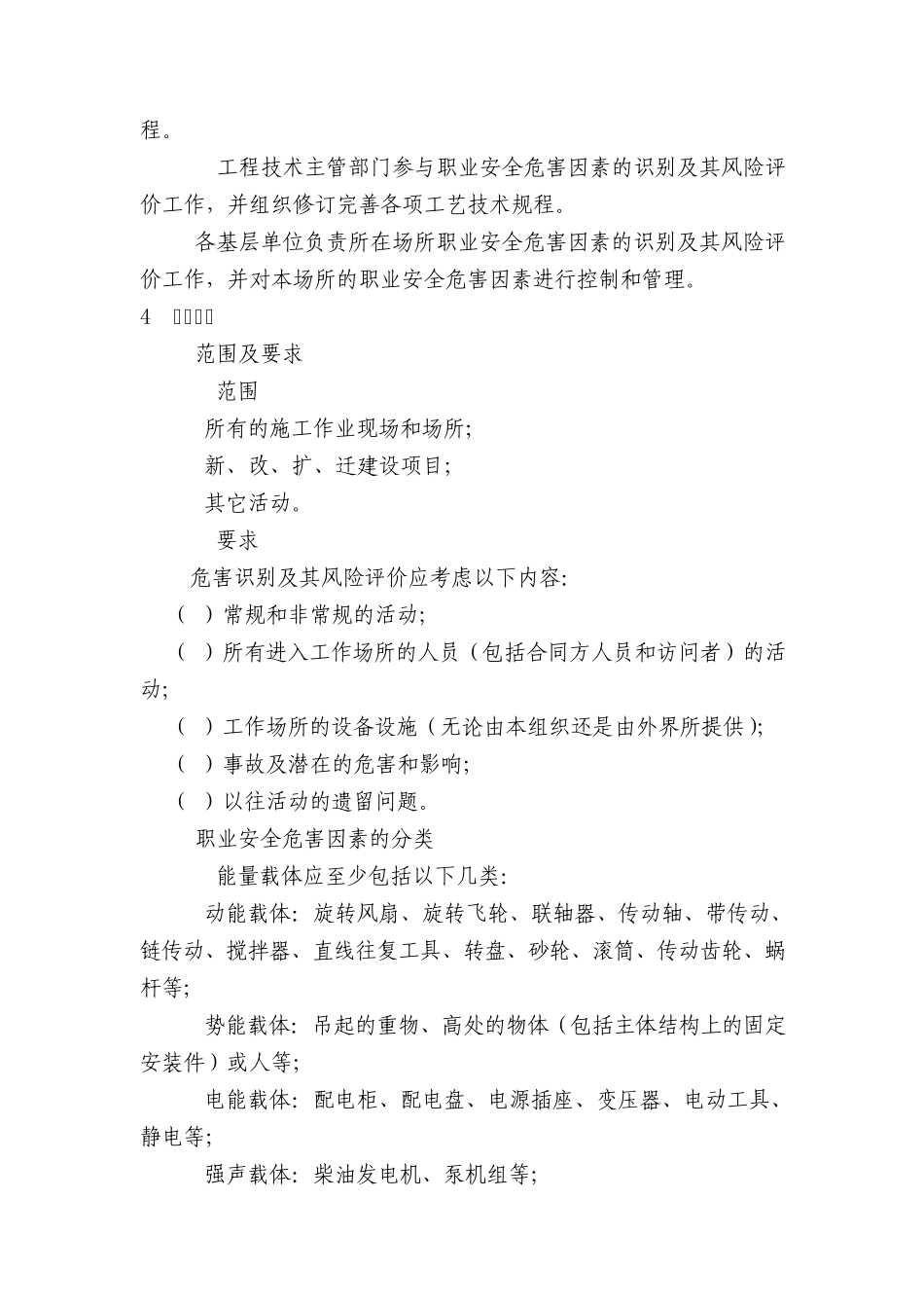 职业健康安全危害识别及_第2页