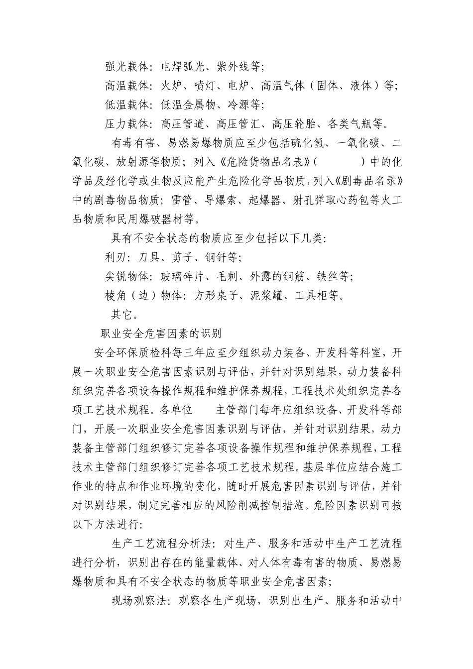 职业健康安全危害识别及_第3页