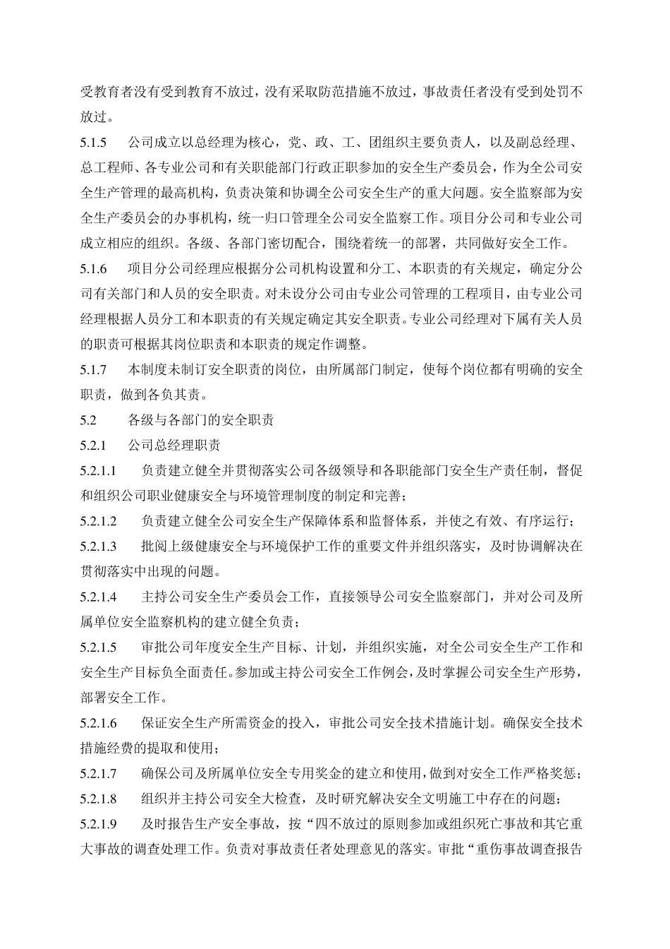 职业健康安全及环境保护管理制度_第2页