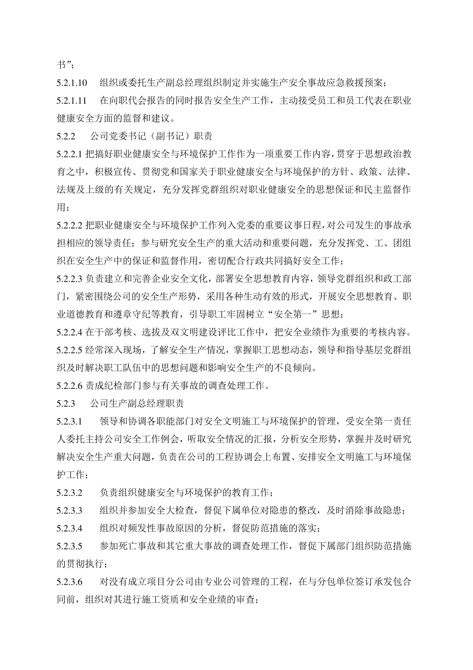 职业健康安全及环境保护管理制度_第3页