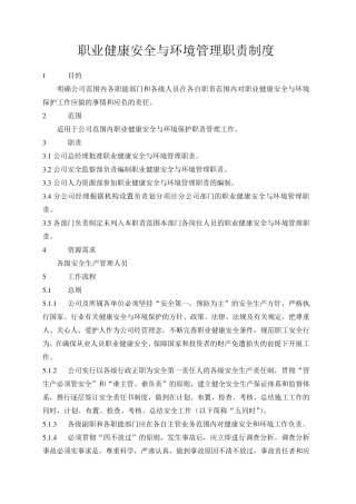 职业健康安全及环境保护管理制度