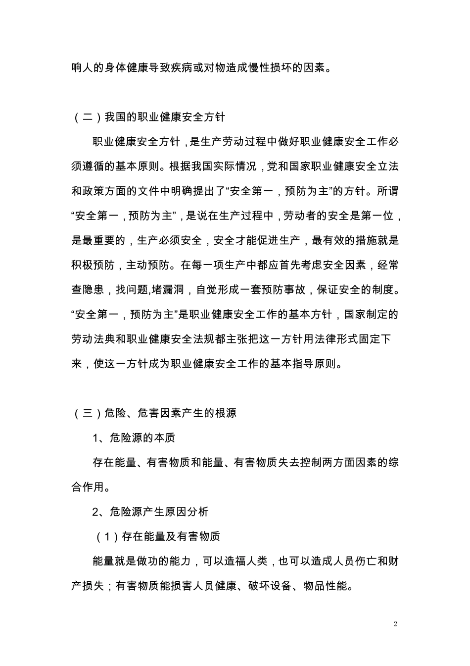 职业健康安全和环境管理体系_第2页