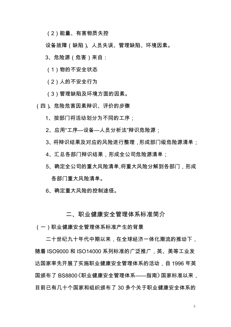 职业健康安全和环境管理体系_第3页