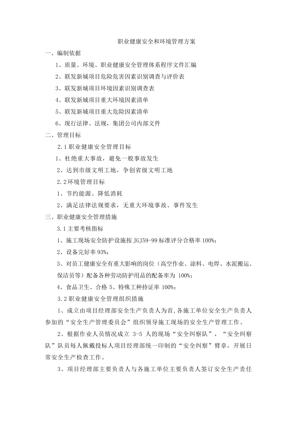 职业健康安全和环境管理方案_第1页