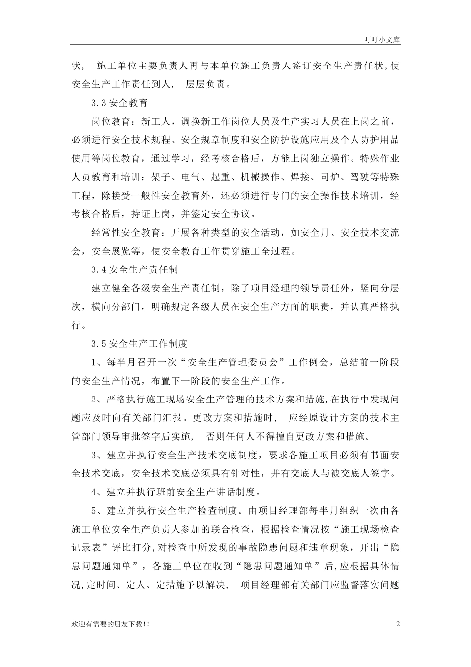 职业健康安全和环境管理方案_第2页