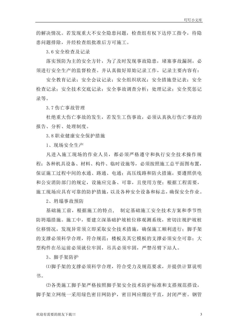 职业健康安全和环境管理方案_第3页