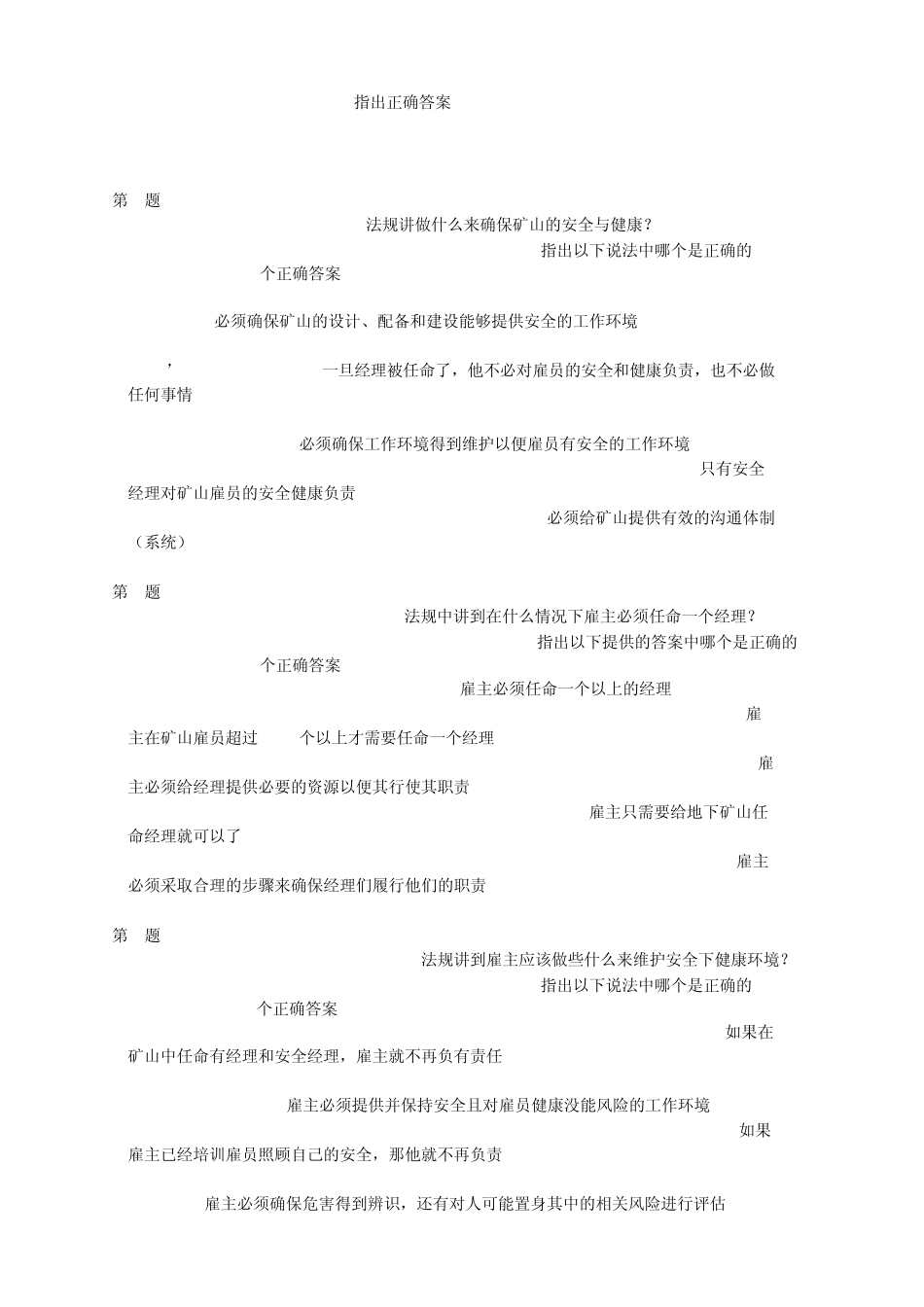 职业健康安全培训考核试卷_第3页