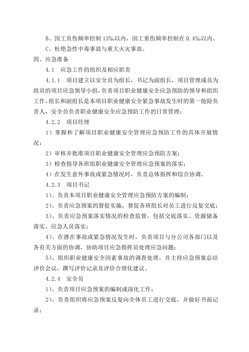 职业健康安全应急预案_第3页