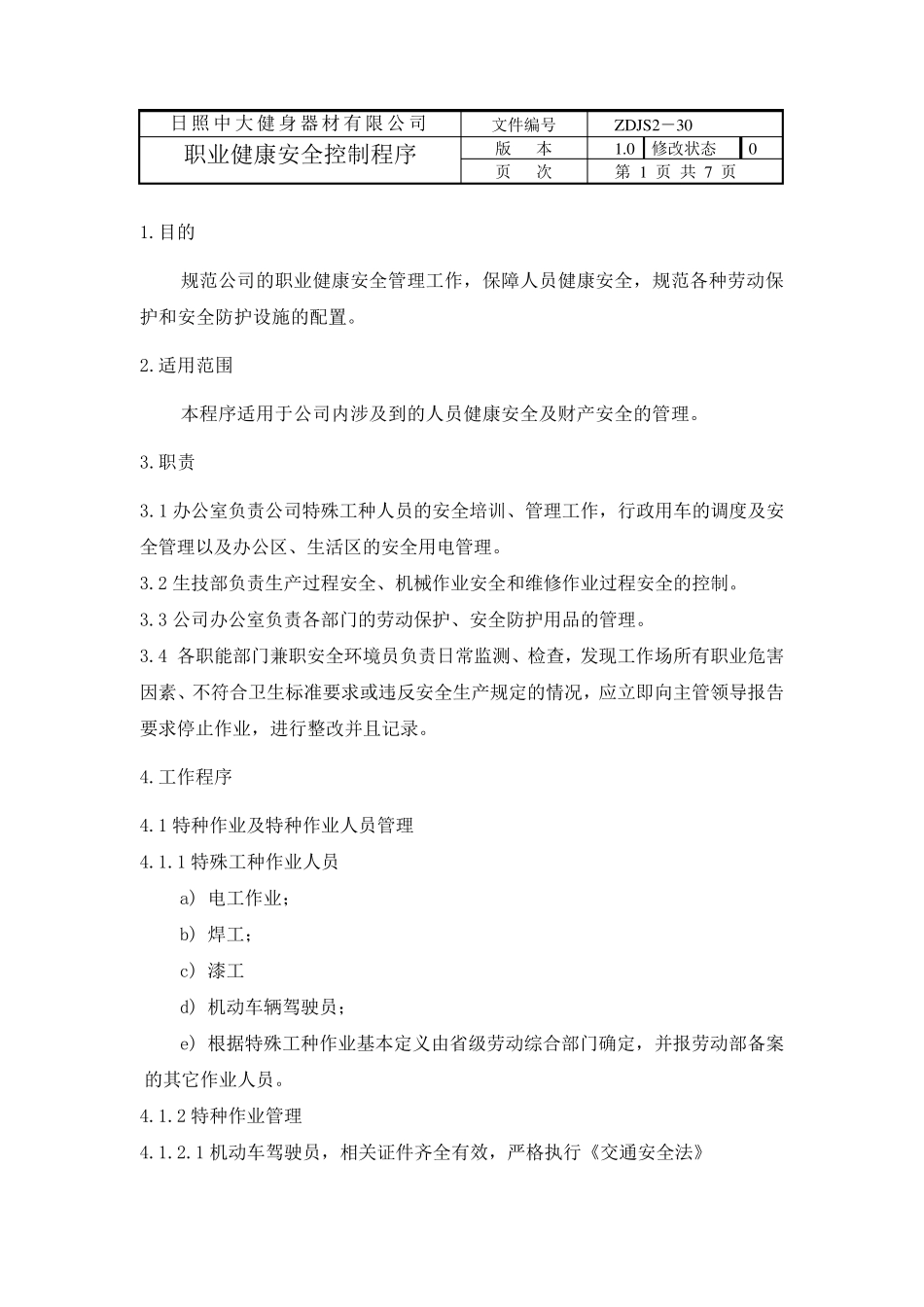 职业健康安全控制程序_第1页