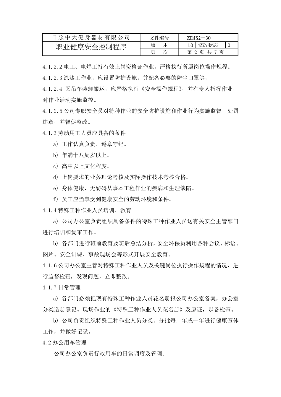 职业健康安全控制程序_第2页