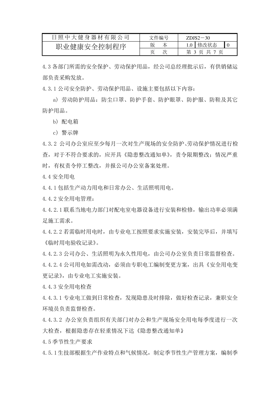 职业健康安全控制程序_第3页