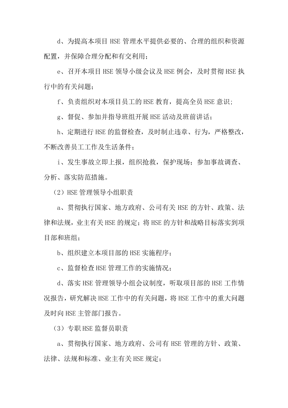 职业健康安全环保(HSE)及文明施工措施_第3页