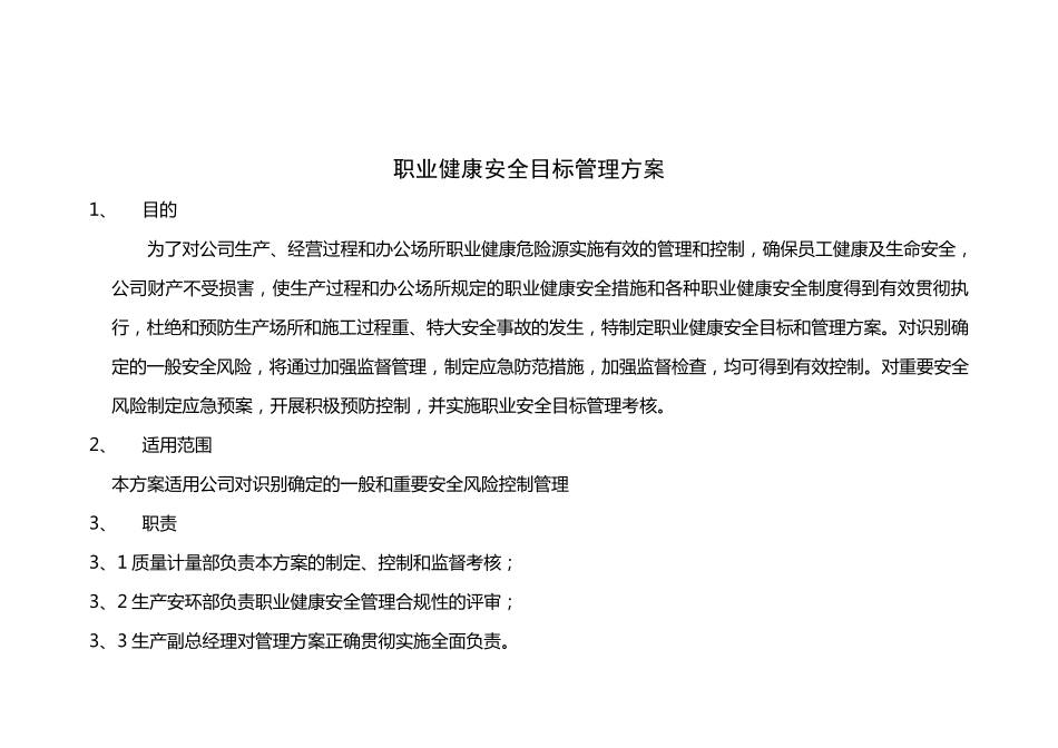 职业健康安全目标管理方案_第2页