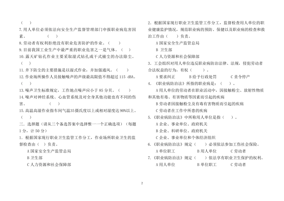 职业健康安全知识试卷答案_第2页