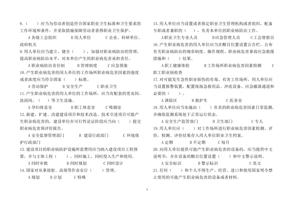 职业健康安全知识试卷答案_第3页