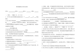职业健康安全知识试卷答案