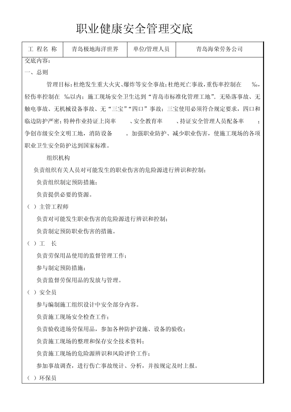 职业健康安全管理交底_第1页