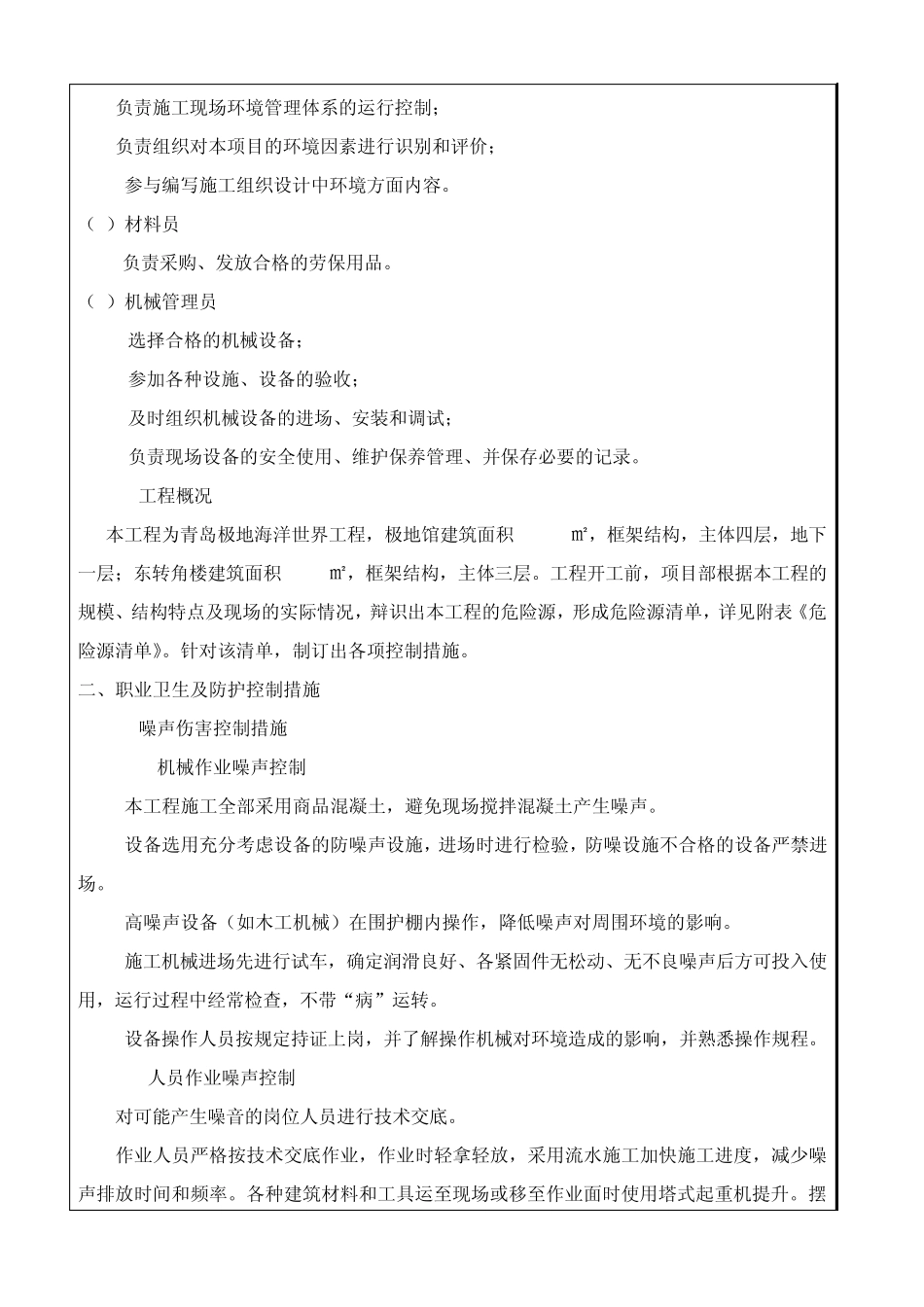 职业健康安全管理交底_第2页