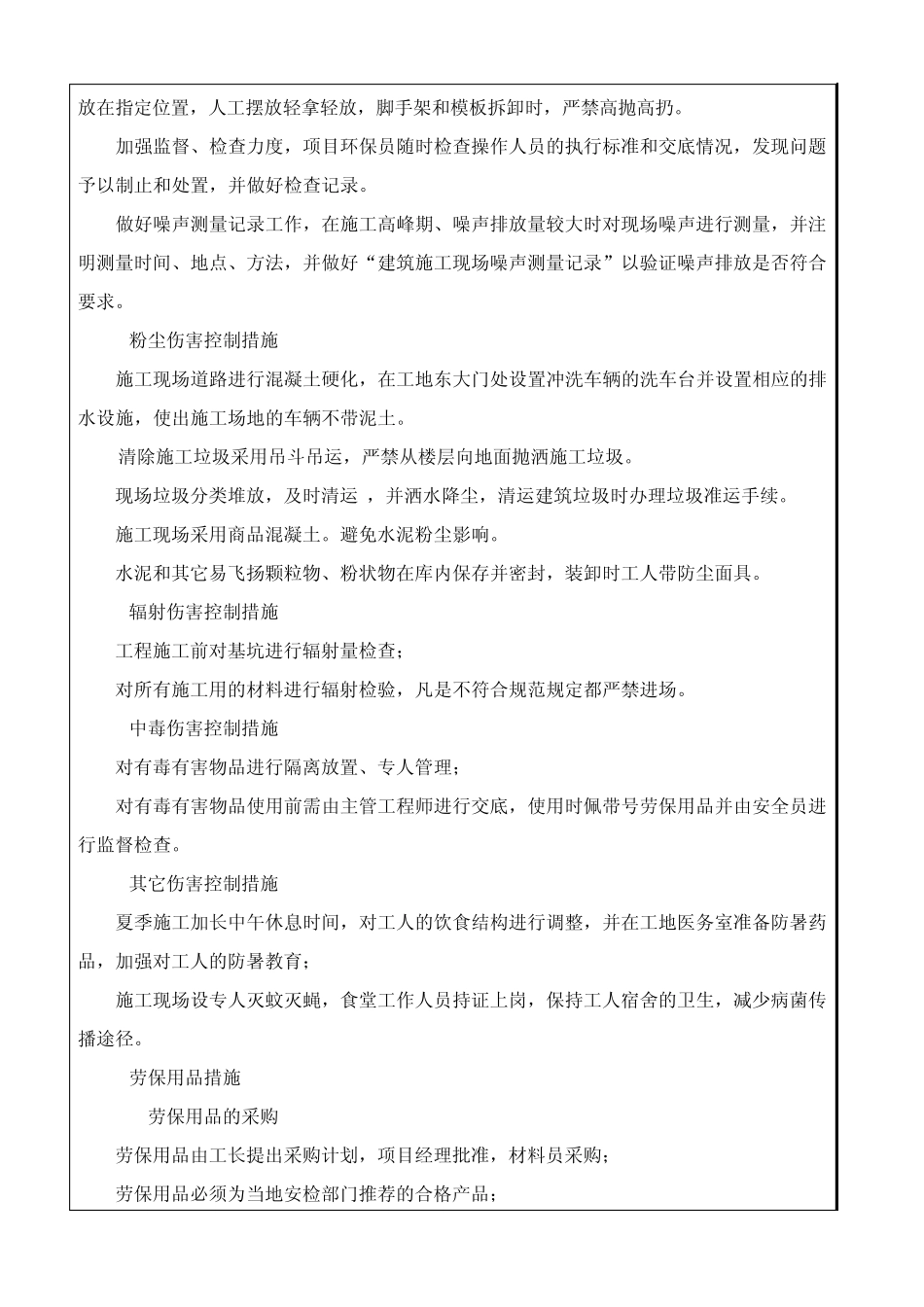 职业健康安全管理交底_第3页