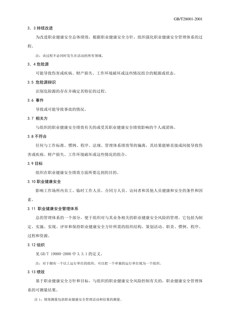 职业健康安全管理体系_第2页