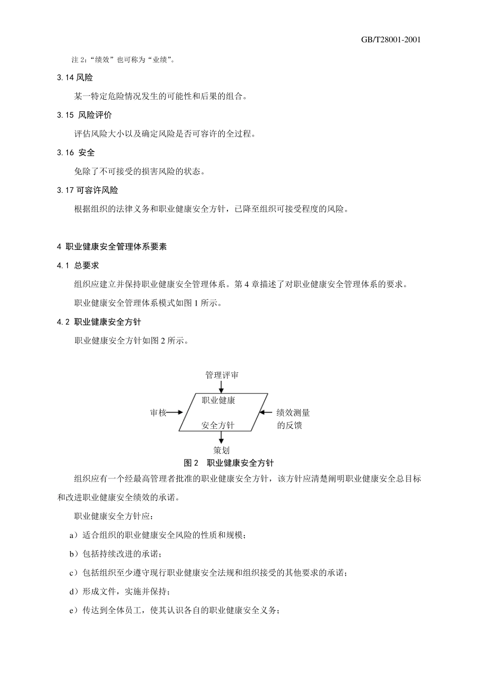 职业健康安全管理体系_第3页