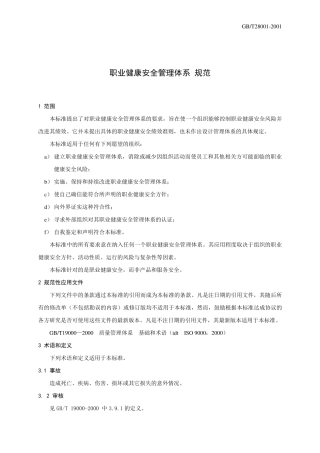 职业健康安全管理体系