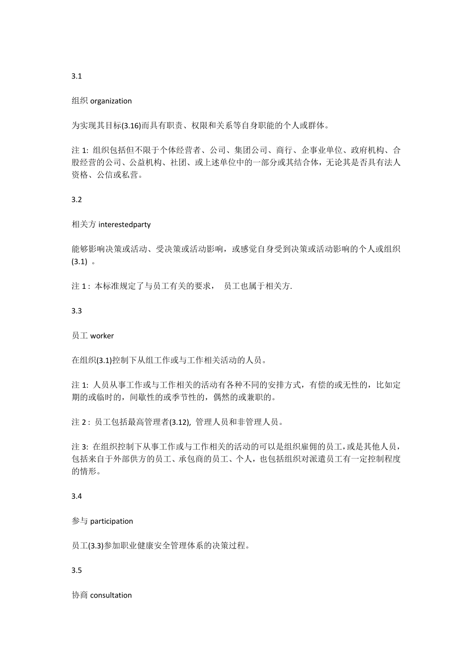 职业健康安全管理体系ISO450012018标准_第2页