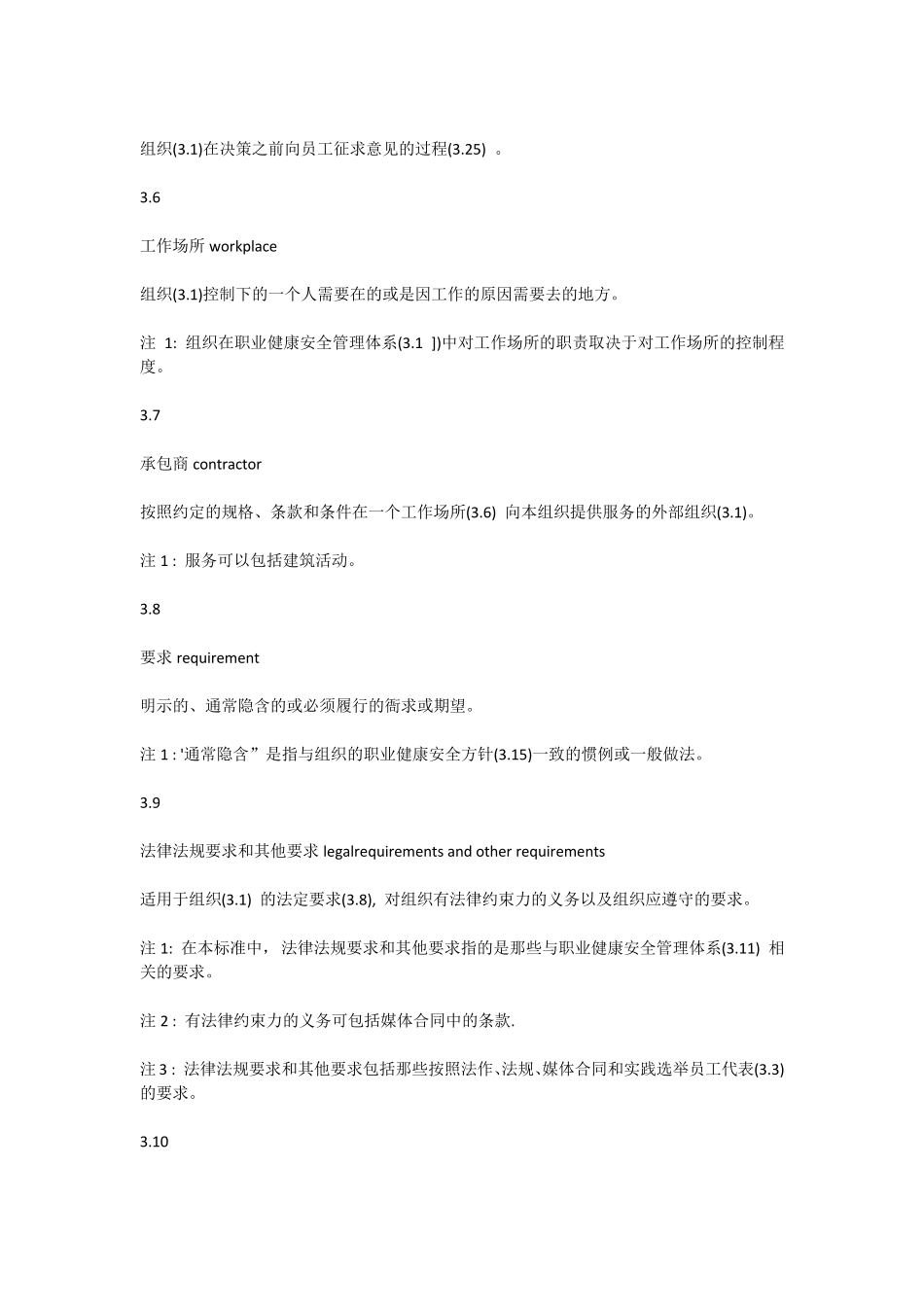 职业健康安全管理体系ISO450012018标准_第3页