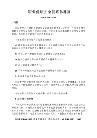 职业健康安全管理体系OHSMS18001