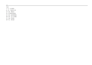 职业健康安全管理体系内部审核检查表