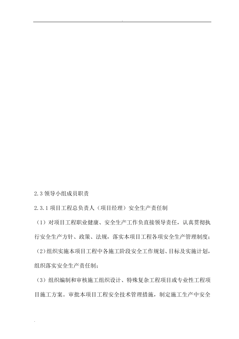 职业健康安全管理体系和措施_第2页