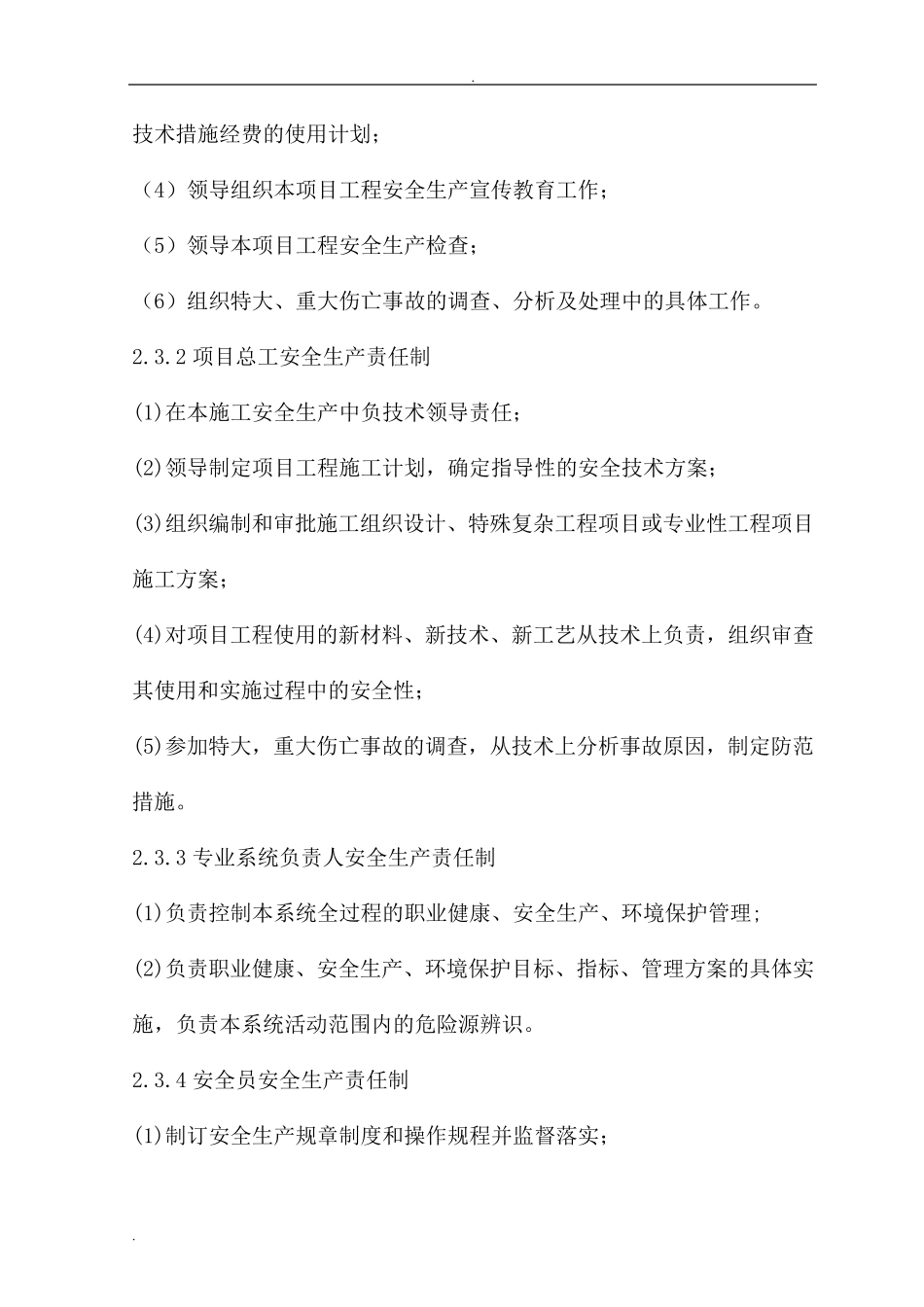 职业健康安全管理体系和措施_第3页