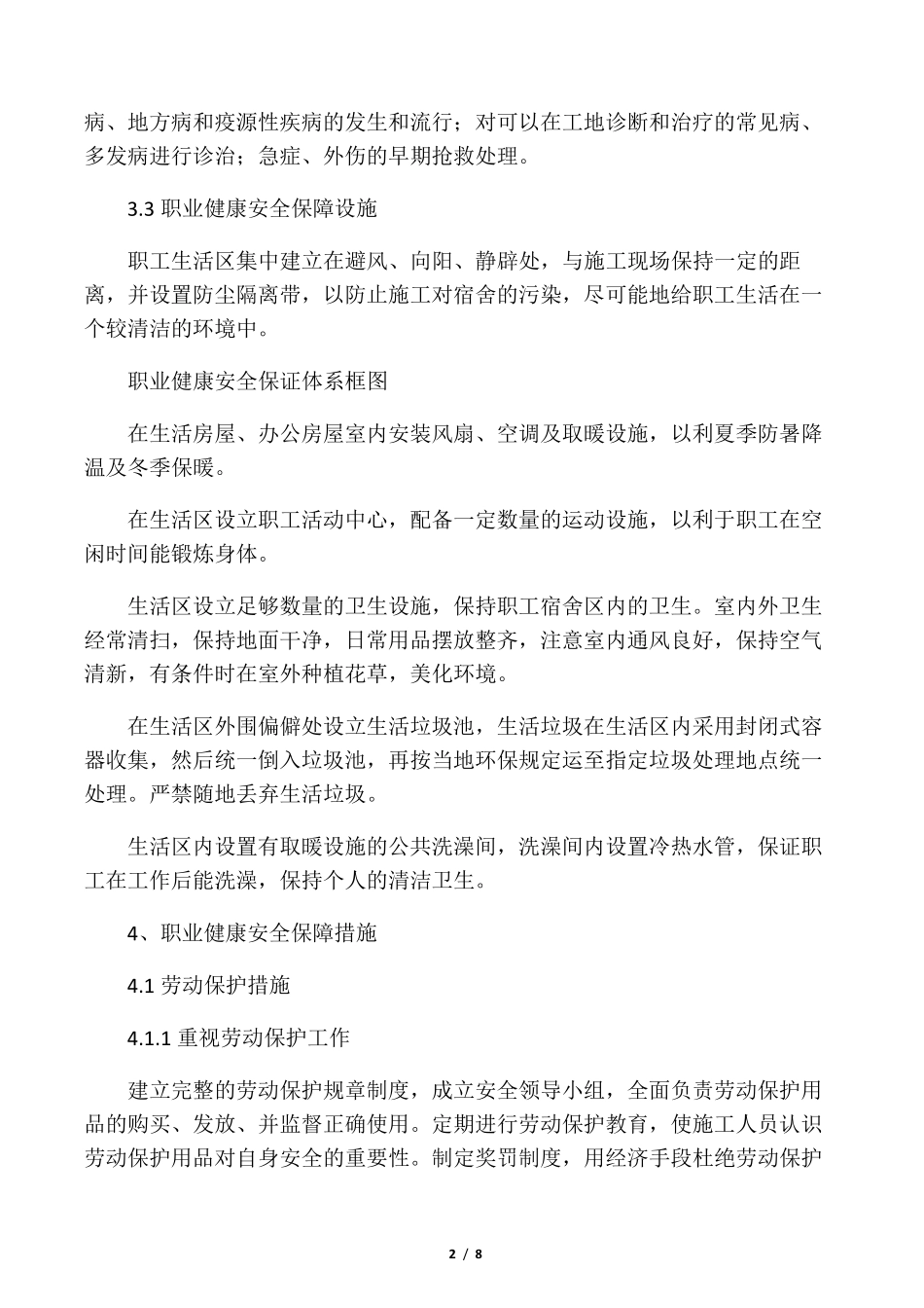 职业健康安全管理体系及保证措施_第2页