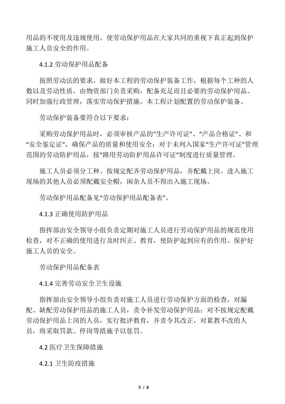 职业健康安全管理体系及保证措施_第3页