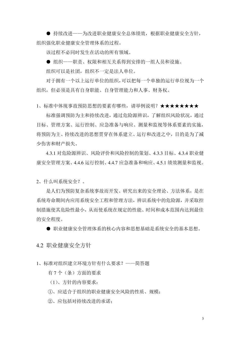 职业健康安全管理体系基础知识_第3页