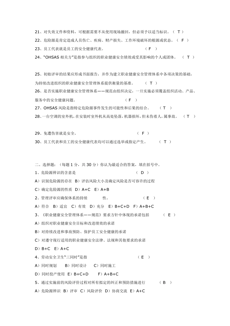 职业健康安全管理体系审核员试卷及答案_第2页