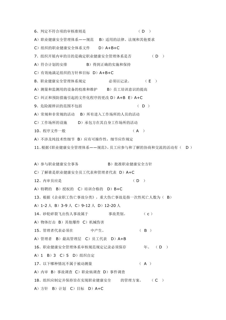 职业健康安全管理体系审核员试卷及答案_第3页