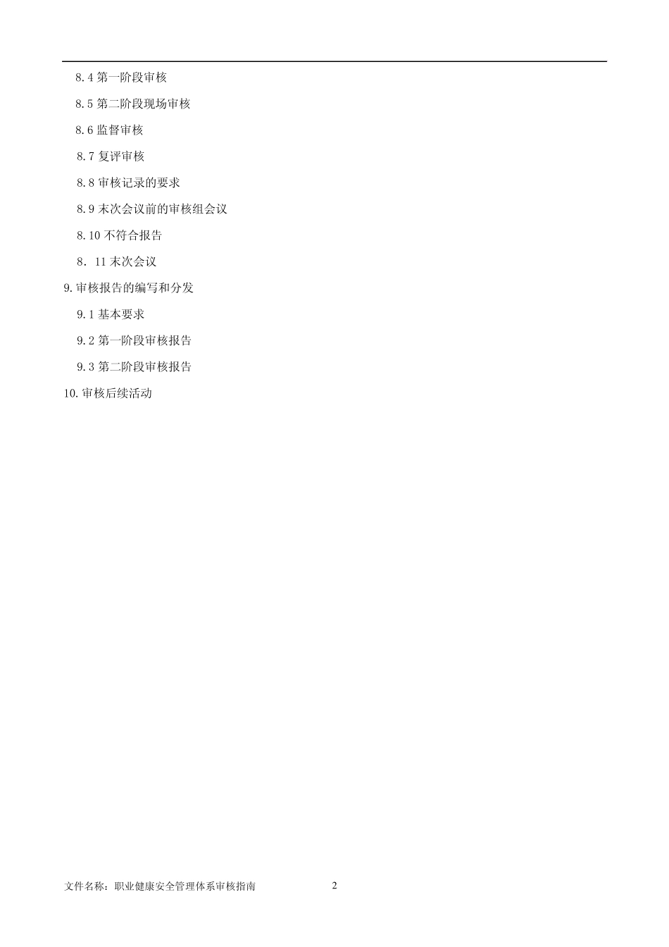 职业健康安全管理体系审核指南_第2页