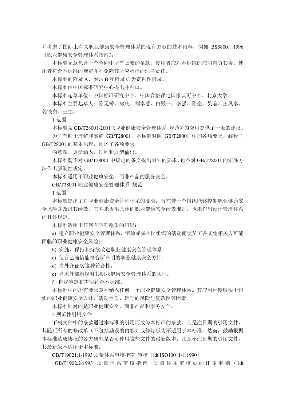 职业健康安全管理体系指南_第2页