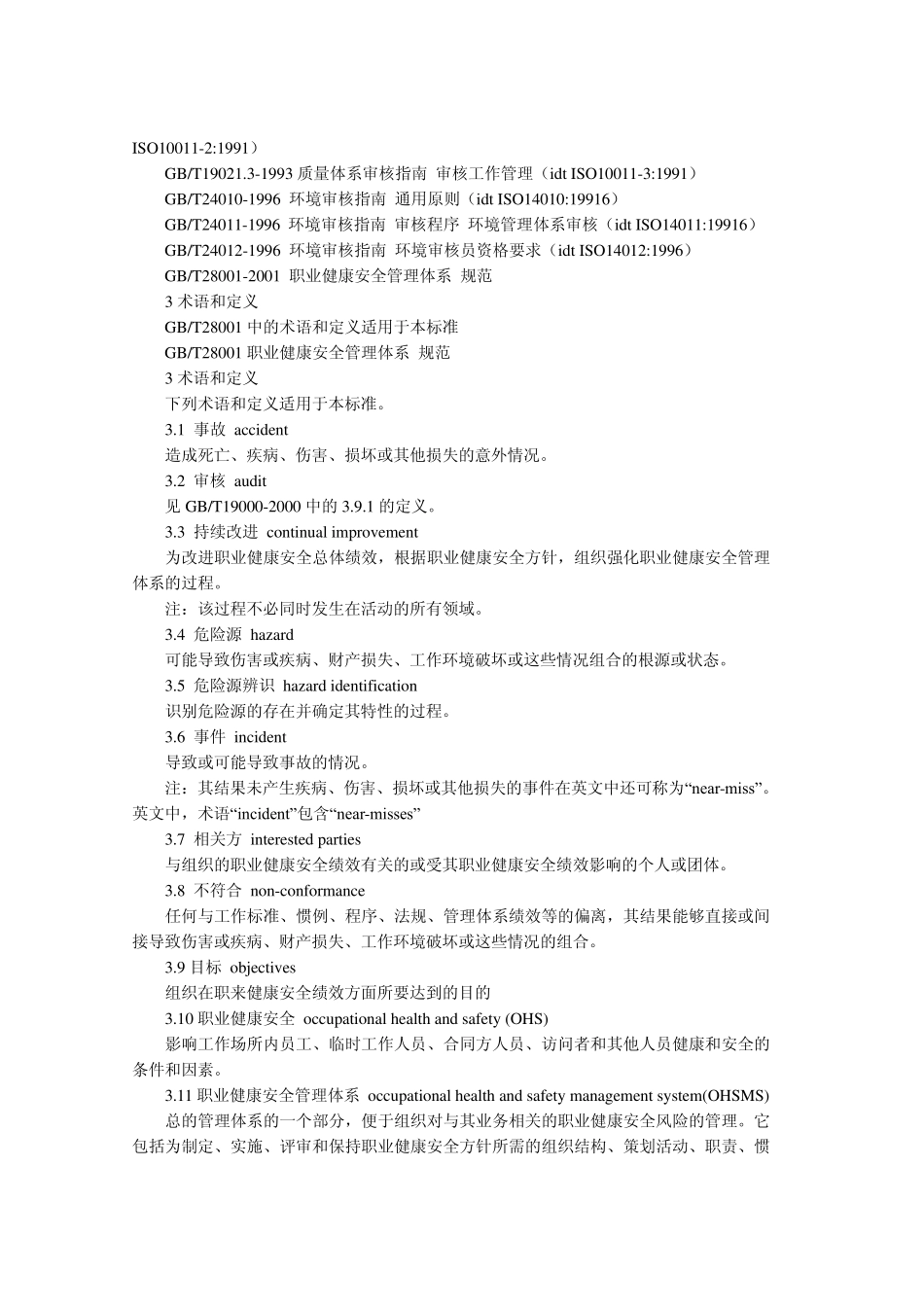 职业健康安全管理体系指南_第3页