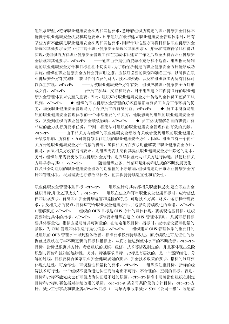 职业健康安全管理体系方针_第2页