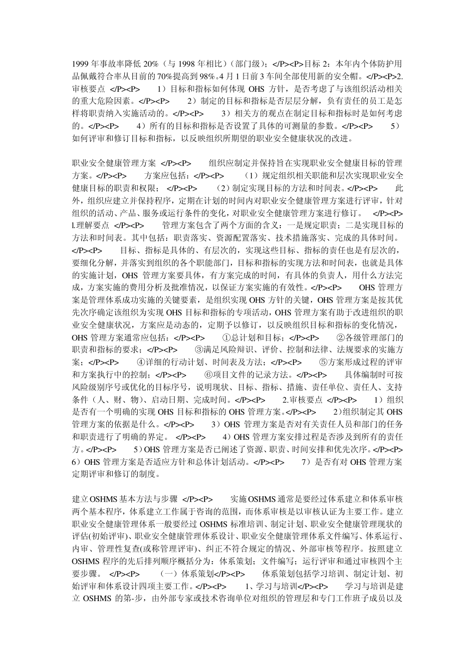 职业健康安全管理体系方针_第3页