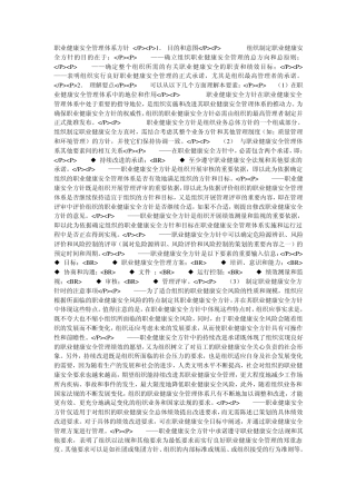 职业健康安全管理体系方针