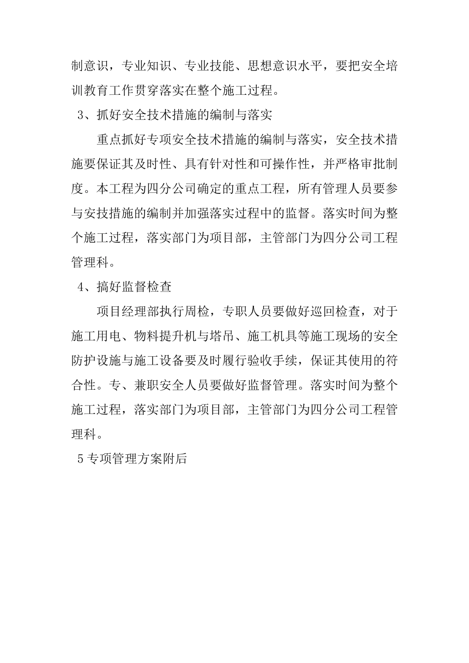 职业健康安全管理体系目标指标_第2页