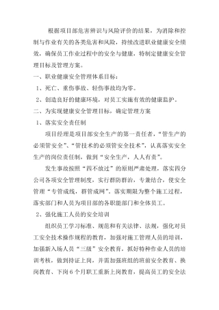 职业健康安全管理体系目标指标