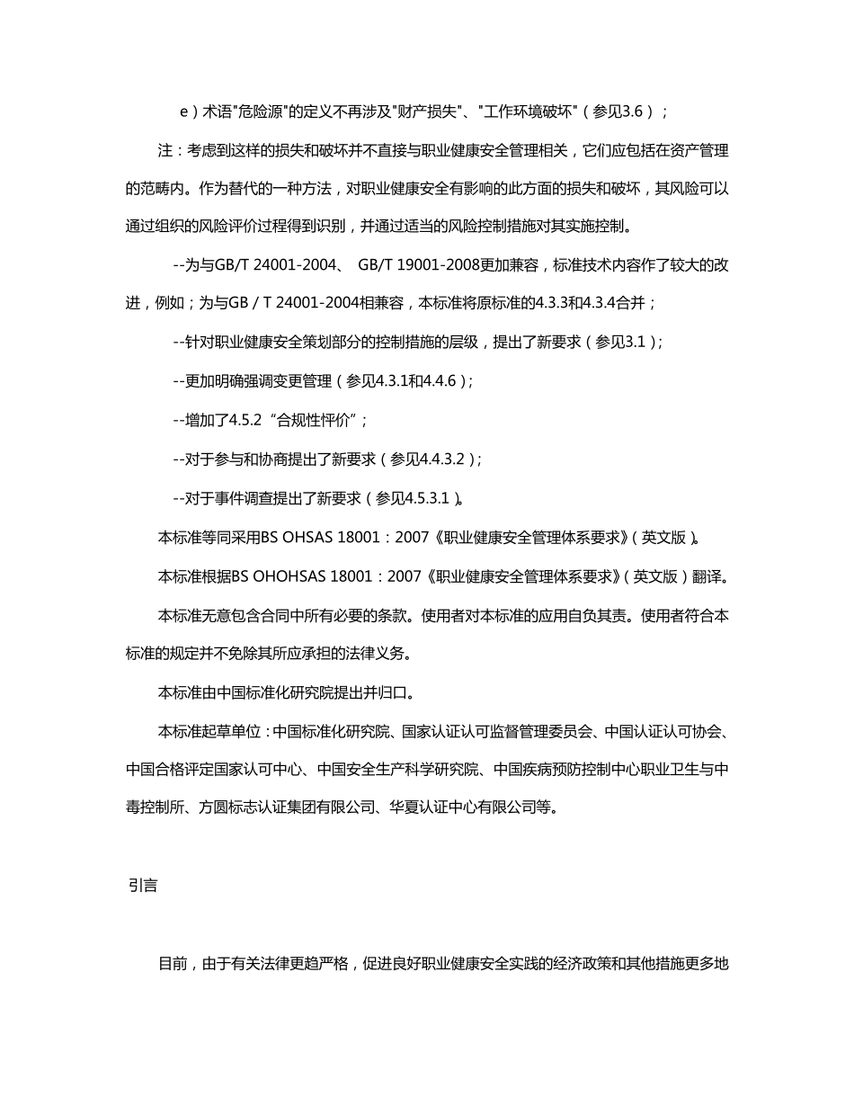 职业健康安全管理体系最新版_第2页