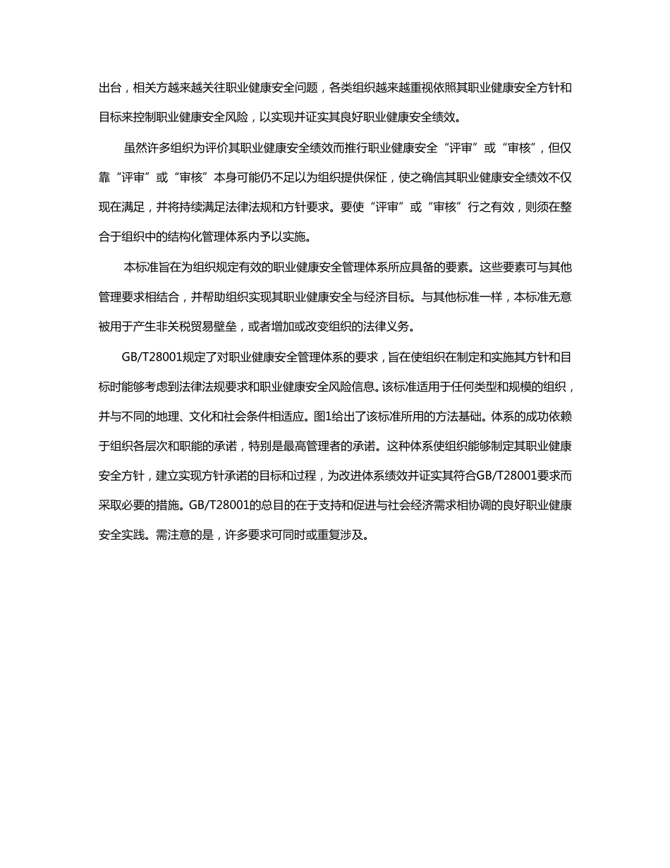 职业健康安全管理体系最新版_第3页