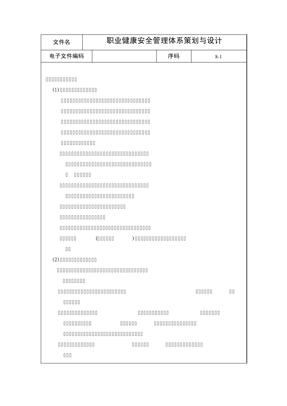 职业健康安全管理体系策划与设计_第1页