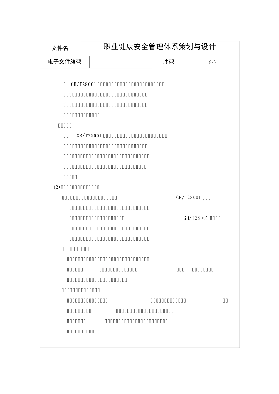 职业健康安全管理体系策划与设计_第3页